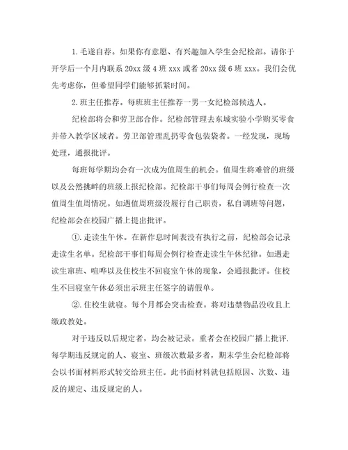 2023年纪律部工作计划800字纪律部工作计划1000字(14篇)