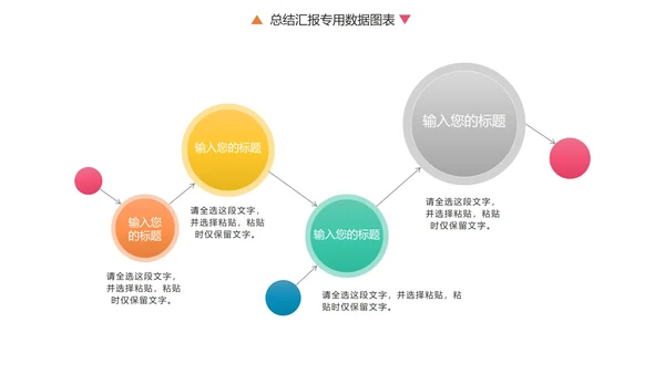 彩色总结汇报专用数据图表合集PPT模板