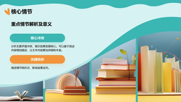 绿色手绘风读书分享会PPT模板