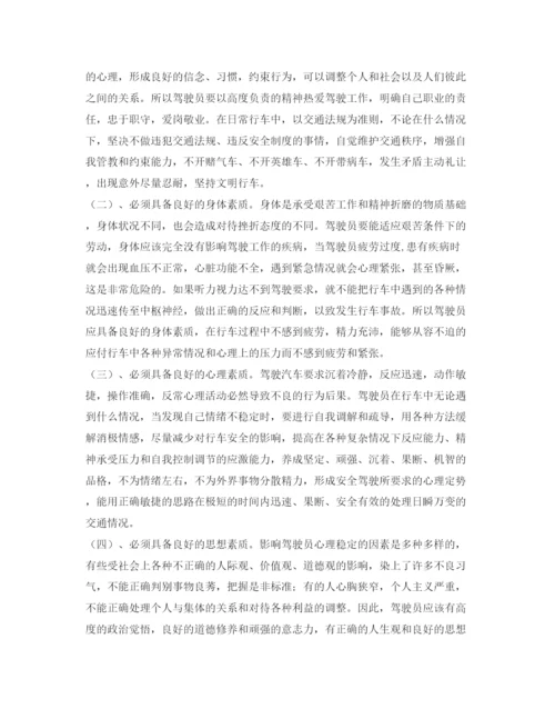 【精编】《安全管理论文》之浅谈驾驶员心理素质对行车安全的影响及对策.docx