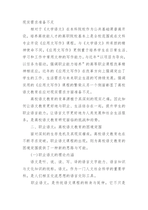 语文教育的相关分析论文.docx