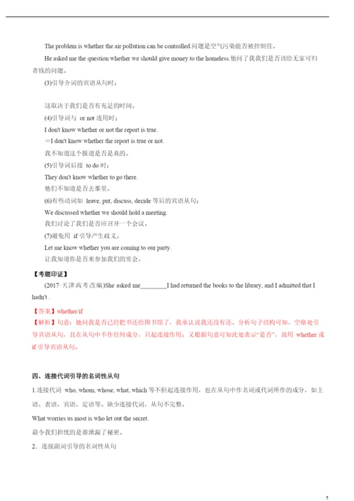 2021年高考英语必考点全梳理专题14-名词性从句(精讲深剖).docx
