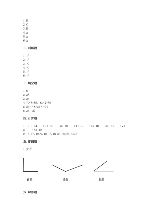 人教版二年级上册数学期末测试卷及答案（网校专用）.docx