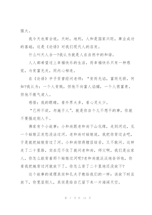 论语教师心得5篇.docx