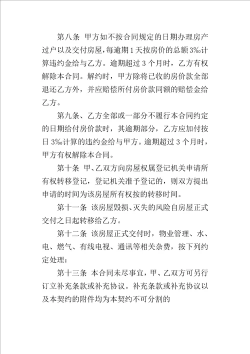 最新二手房购房合同书模板