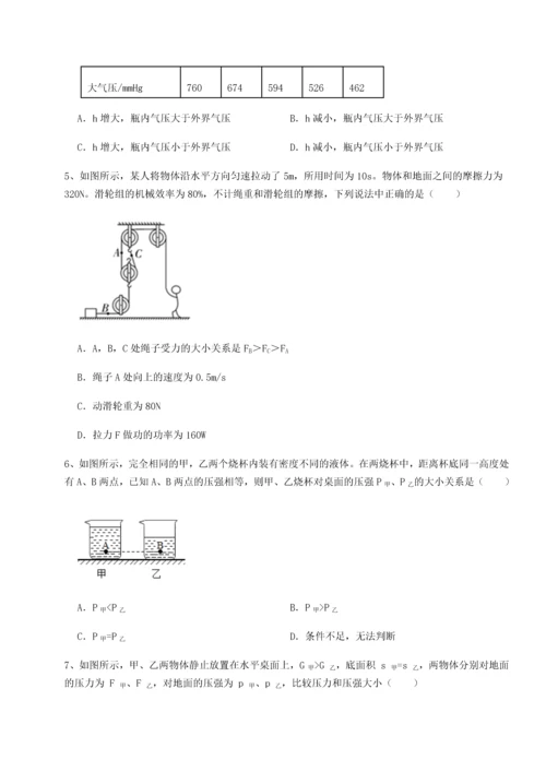 第二次月考滚动检测卷-重庆市北山中学物理八年级下册期末考试章节测评试题（解析版）.docx