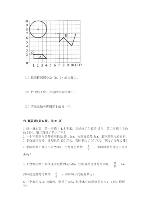 2022人教版六年级上册数学期末考试试卷精选.docx