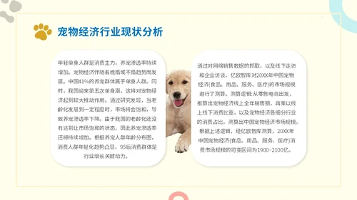 简约实图狗宠物经济行业前景分析报告汇报模板