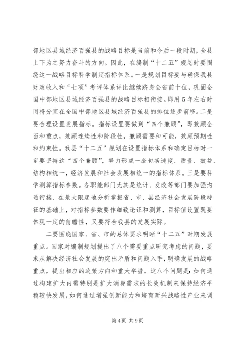 市委书记在十二五规划编制的讲话.docx