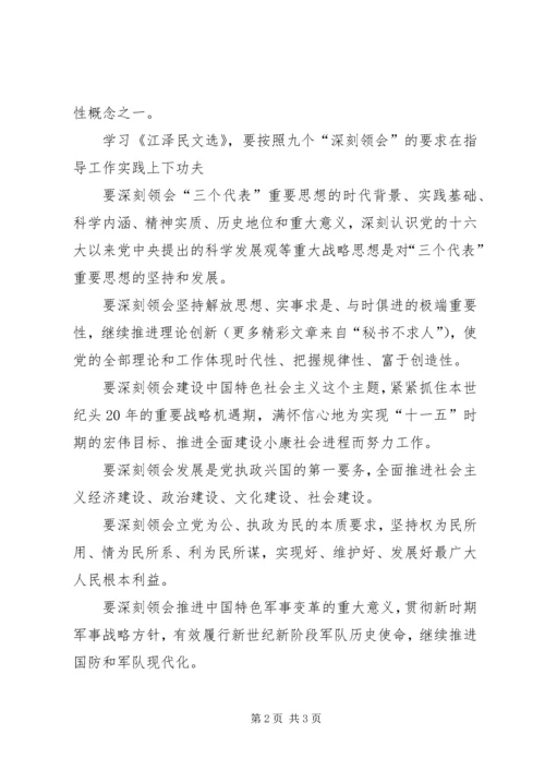 学习江文选心得体会—深刻领会版 (2).docx