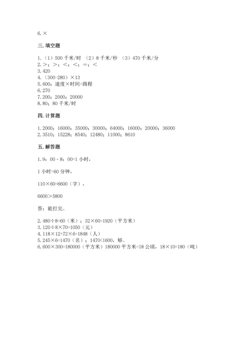 人教版四年级上册数学第四单元《三位数乘两位数》测试卷含答案【名师推荐】.docx