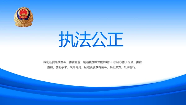 蓝色政治建警从严治警公安警察动态PPT