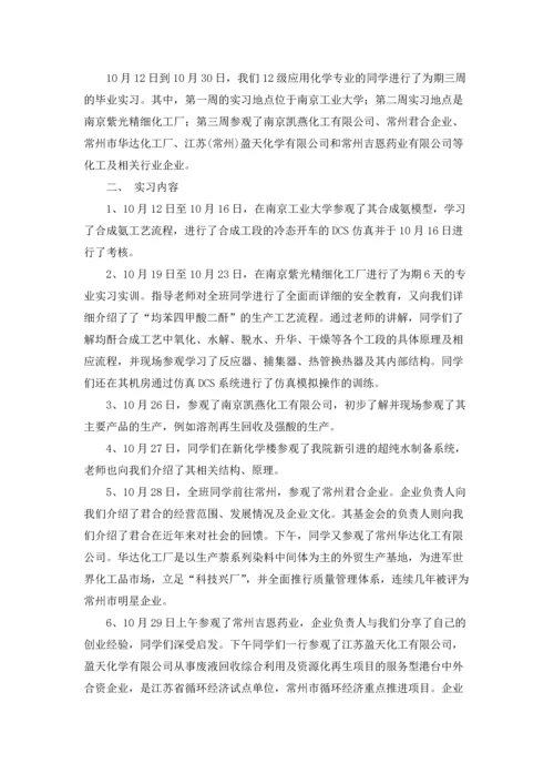 化工的实习报告.docx