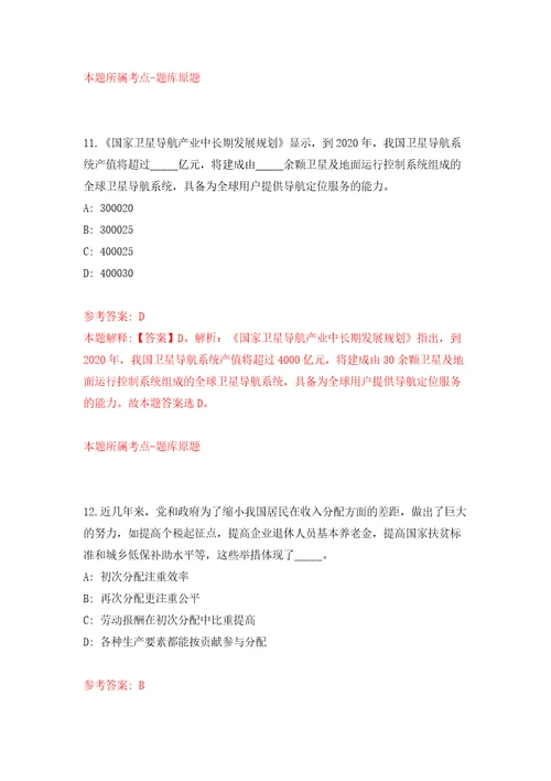 2022年02月北京大学护理学院科研助理招考聘用练习题及答案第8版