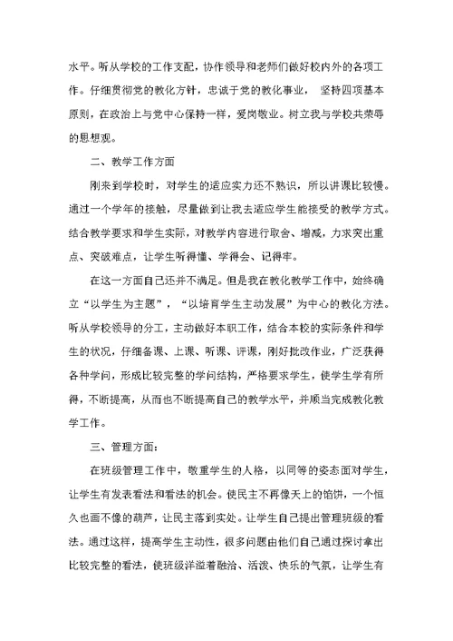 教师转正工作总结2022报告