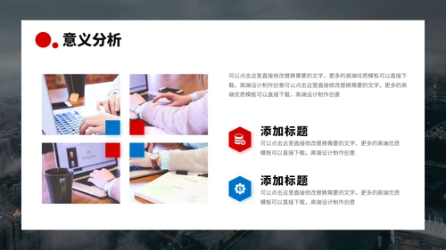 红蓝双色高端人力资源管理方案企业招聘招人活动策划公司培训PPT模板