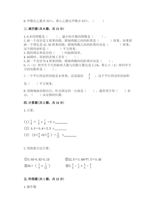 小学六年级上册数学期末测试卷及完整答案（必刷）.docx