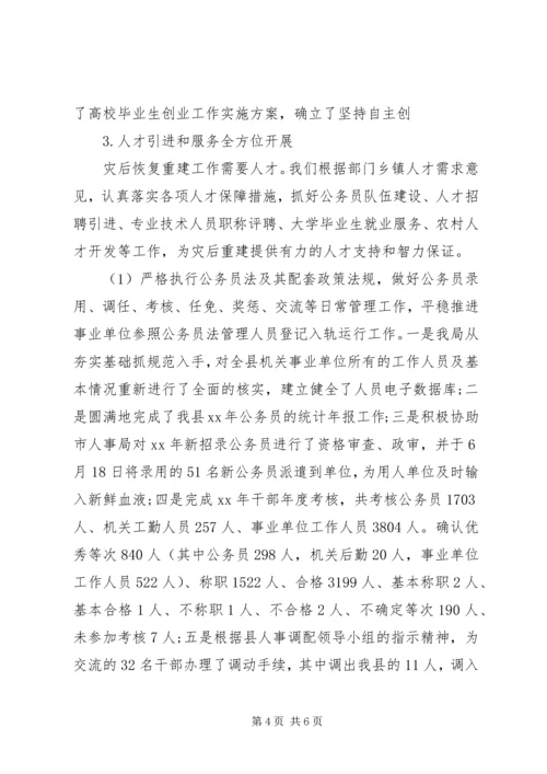 人事局某年终工作总结.docx