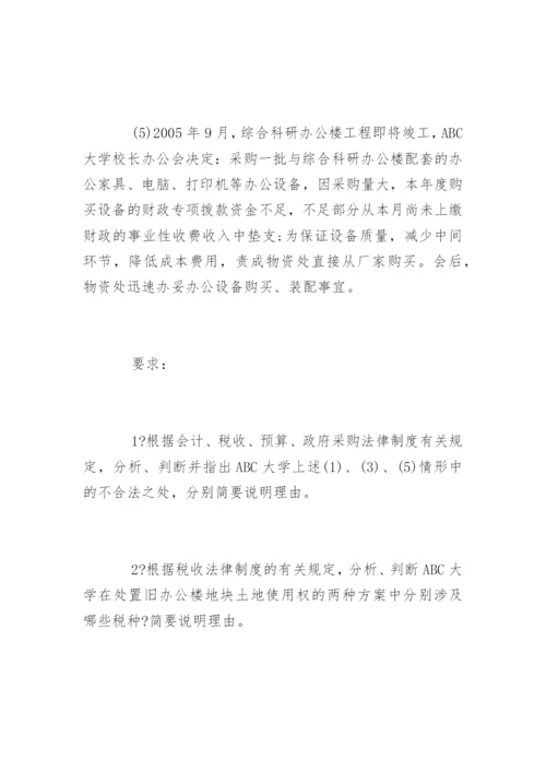 高级会计实务考试题及答案.docx