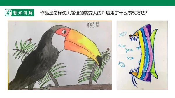 第六课《大嘴怪》课件