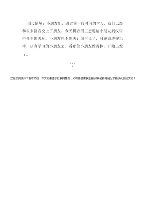 【幼儿园大班拼音教案】大班拼音公开课教案_大班拼音教案070919.docx