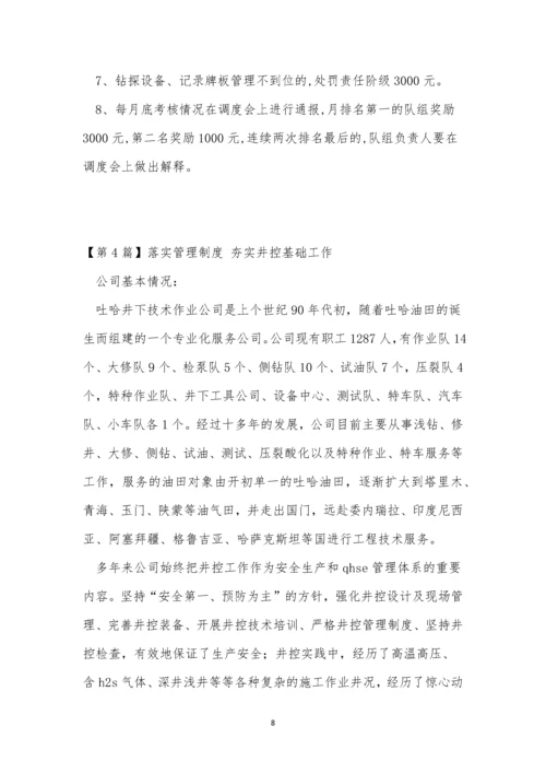 落实管理制度15篇.docx