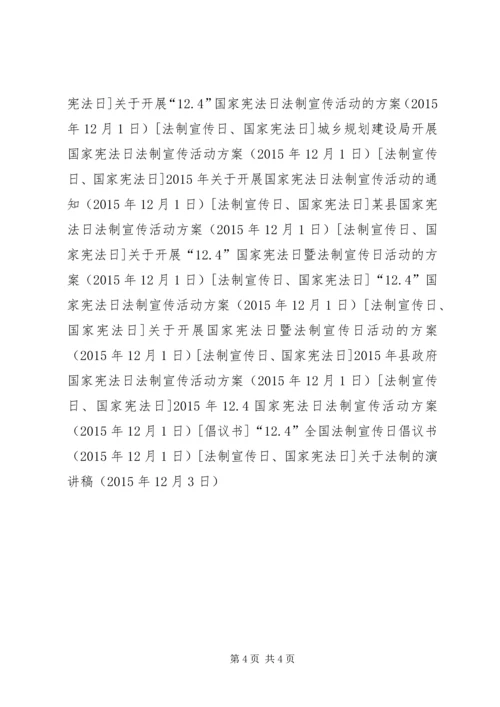 关于法制的演讲稿.docx