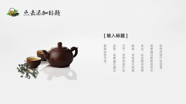 绿色实拍风茶文化通用PPT模板中国传统文化