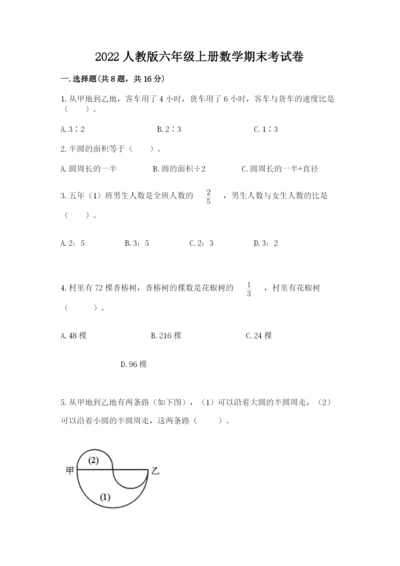 2022人教版六年级上册数学期末考试卷加精品答案.docx