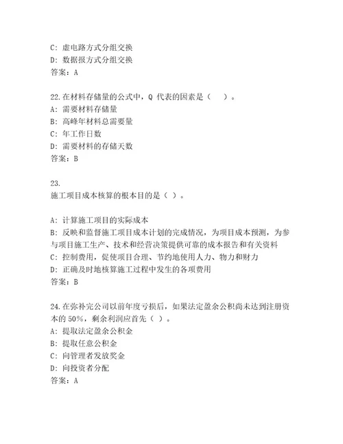 教师精编国家一级建造师考试完整版带答案（最新）