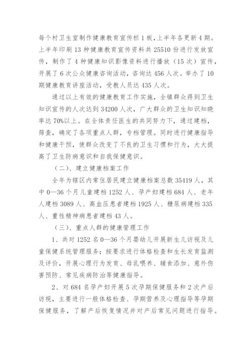 基本公共卫生服务工作总结_1.docx