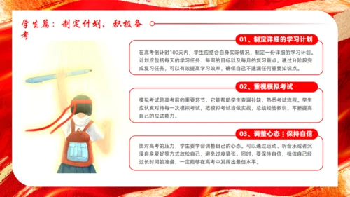 高考誓师大会红色背景通用PPT模板