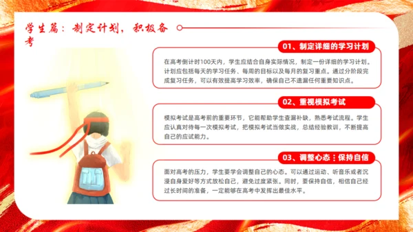 高考誓师大会红色背景通用PPT模板