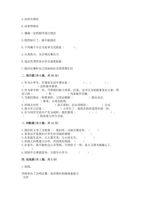 部编版小学四年级上册道德与法治期中测试卷加下载答案.docx