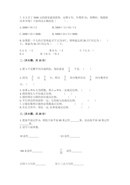 苏教版数学小升初模拟试卷及参考答案【最新】.docx