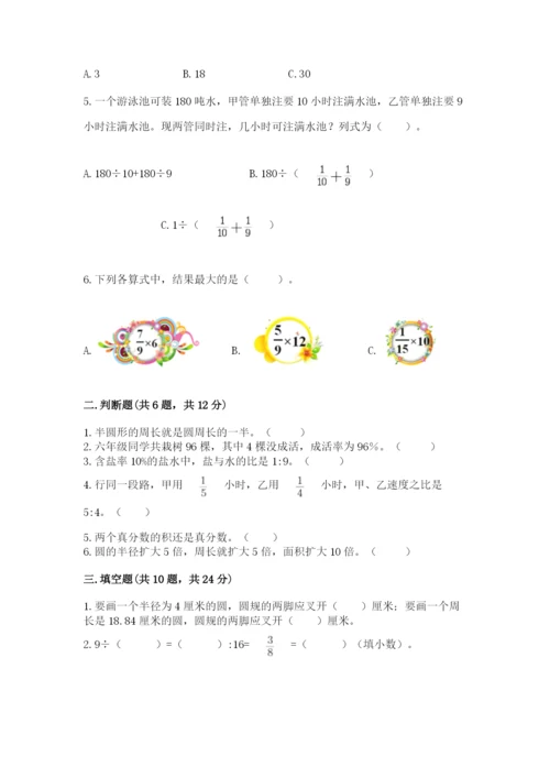 人教版六年级上册数学期末测试卷含答案【预热题】.docx