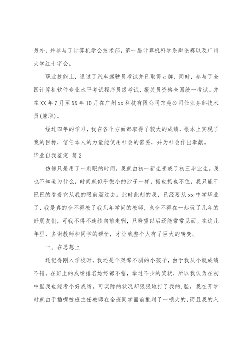 有关毕业自我鉴定三篇