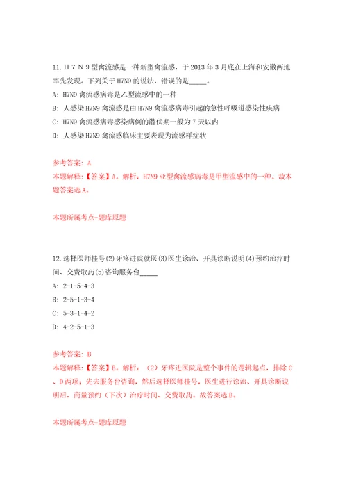 浙江温州永嘉县人和劳动服务有限公司招考聘用劳务派遣人员3人模拟卷第1卷