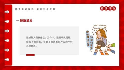心理健康知识直面人生挫折通用PPT模板