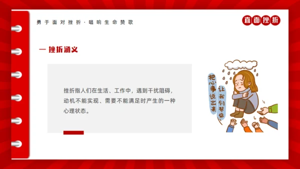 心理健康知识直面人生挫折通用PPT模板