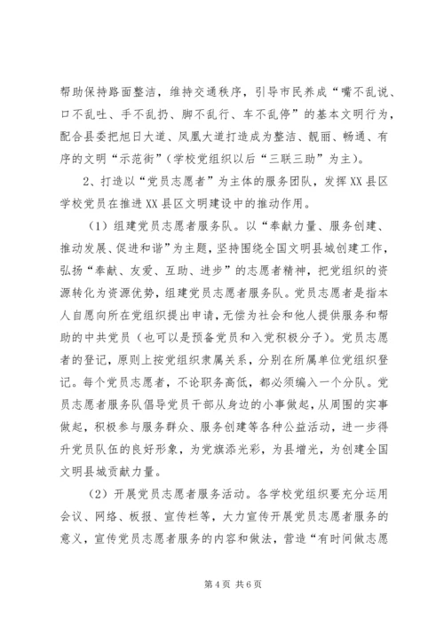 教育局XX县区党建活动意见.docx