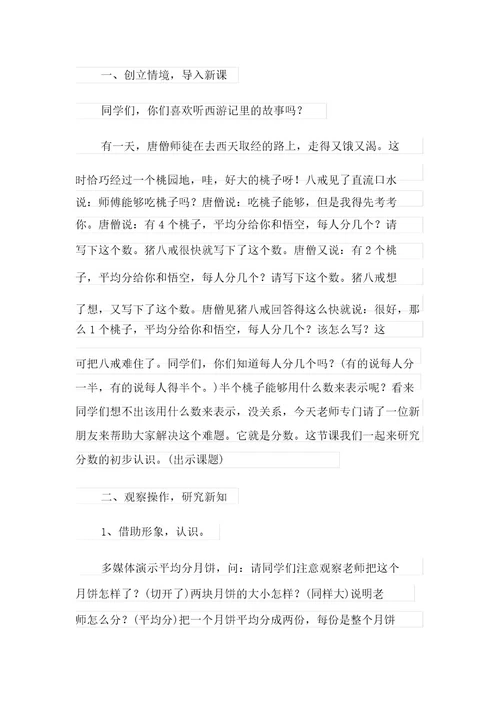 分数的初步认识教学设计