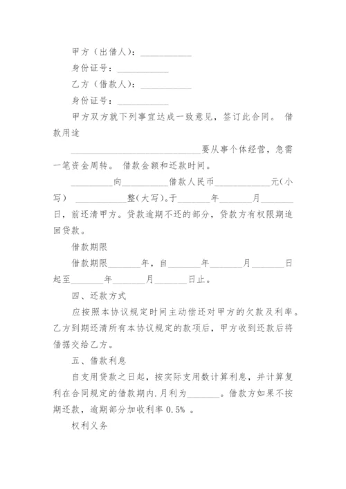 个人借款协议书_43.docx