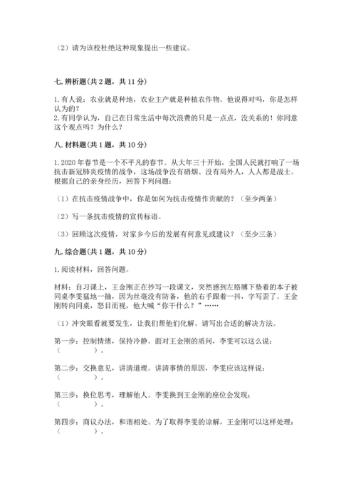 2023部编版四年级下册道德与法治期末测试卷【精选题】.docx