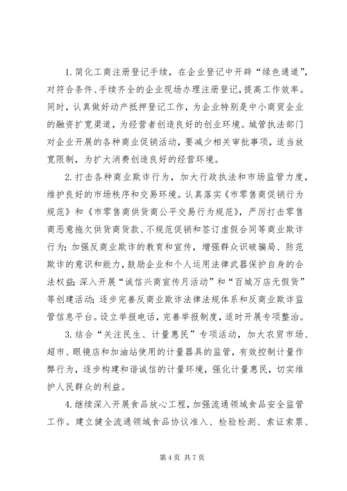 区促进群众消费意见.docx