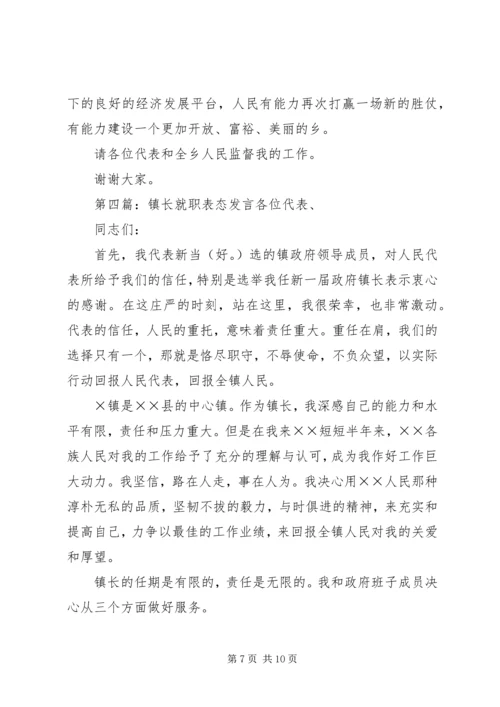 副乡镇长表态发言_1.docx