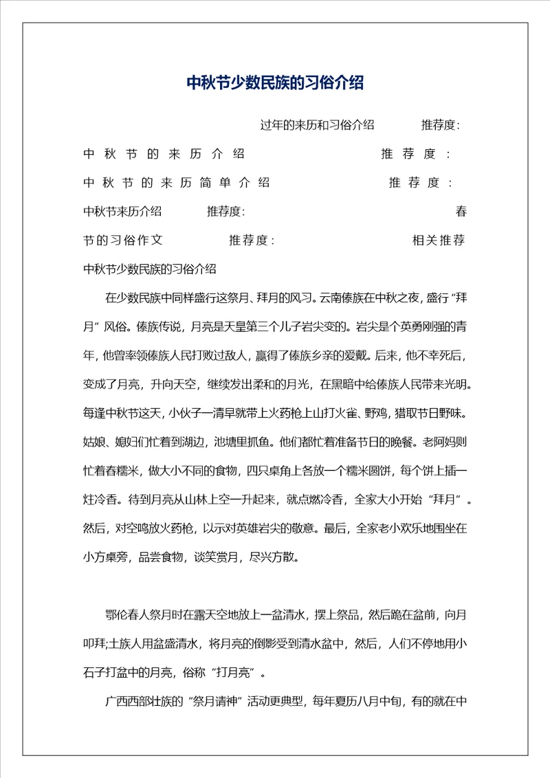 中秋节少数民族的习俗介绍