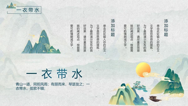 水山楼阁烟雨中，鎏金中国风PPT模板