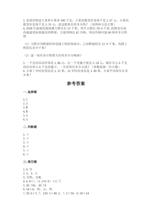 人教版数学五年级上册期中考试试卷带答案（综合卷）.docx