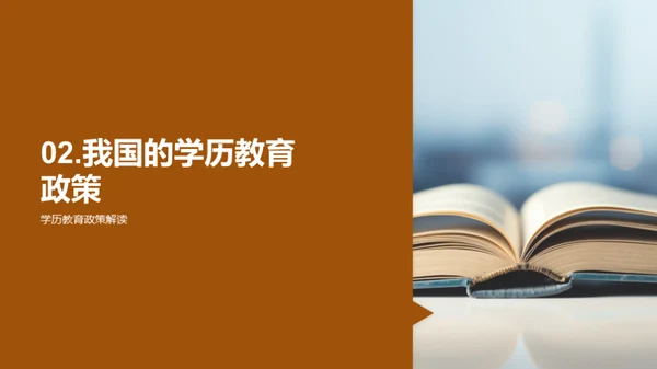 学历教育的影响力